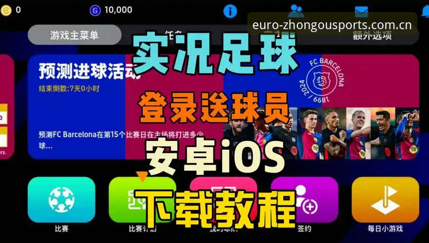 中欧体育app官方下载 vs 普通渠道：用户体验与安全保障全面对比